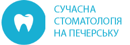 Сучасна стоматологія на Печерську